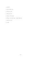 [경영학원론] 기업의 사회적책임(맥도날드의 위기 극복사례)-18