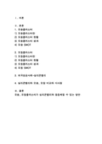 [국제경영학과이해] 오송, 오창 클러스터-2