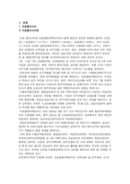 [국제경영학과이해] 오송, 오창 클러스터-4