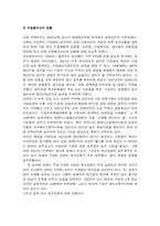 [국제경영학과이해] 오송, 오창 클러스터-11