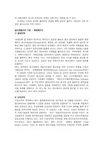 [국제경영학과이해] 오송, 오창 클러스터-17