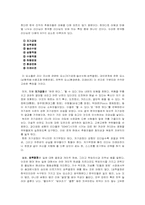 [조직과인간] 리더와 리더십에 관한 고찰-2