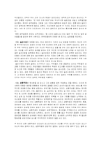 [조직과인간] 리더와 리더십에 관한 고찰-3