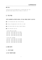 [마케팅] 남성화장품 전문점 늘폼의 마케팅 전략-3