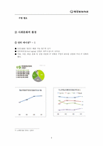 [마케팅] 남성화장품 전문점 늘폼의 마케팅 전략-8