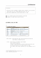 [마케팅] 남성화장품 전문점 늘폼의 마케팅 전략-12