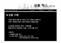 [관광마케팅] 상용 및 여가목적 여행시장-4