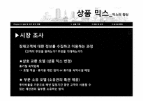 [관광마케팅] 상용 및 여가목적 여행시장-6