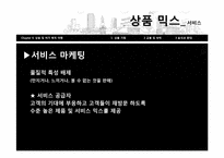 [관광마케팅] 상용 및 여가목적 여행시장-7
