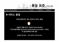 [관광마케팅] 상용 및 여가목적 여행시장-10