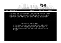 [관광마케팅] 상용 및 여가목적 여행시장-12