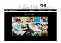[관광마케팅] 상용 및 여가목적 여행시장-14