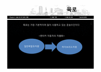 [관광마케팅] 상용 및 여가목적 여행시장-18