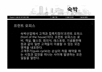 [관광마케팅] 상용 및 여가목적 여행시장-20