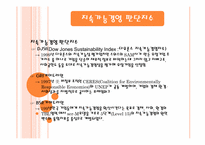[경영학원론] 지속가능 경영-4