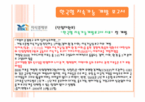 [경영학원론] 지속가능 경영-5