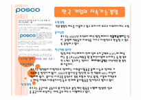 [경영학원론] 지속가능 경영-7