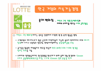 [경영학원론] 지속가능 경영-8