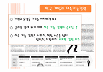 [경영학원론] 지속가능 경영-11