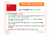 [경영학원론] 지속가능 경영-12