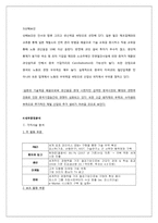 [전략경영] 포스코(posco)의 경영 전략 분석-7