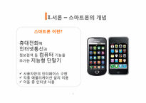 [국제경영] 스마트폰 산업분석(삼성과 애플을 중심으로)-3