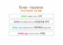 [국제경영] 스마트폰 산업분석(삼성과 애플을 중심으로)-4
