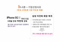 [국제경영] 스마트폰 산업분석(삼성과 애플을 중심으로)-6