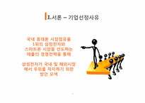 [국제경영] 스마트폰 산업분석(삼성과 애플을 중심으로)-7