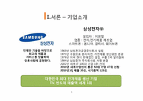 [국제경영] 스마트폰 산업분석(삼성과 애플을 중심으로)-8