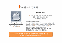 [국제경영] 스마트폰 산업분석(삼성과 애플을 중심으로)-9