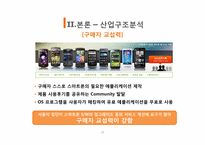 [국제경영] 스마트폰 산업분석(삼성과 애플을 중심으로)-16