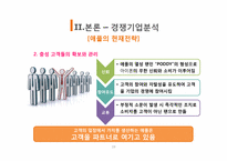 [국제경영] 스마트폰 산업분석(삼성과 애플을 중심으로)-19