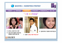 [마케팅전략] 알파우루사 판매촉진 전략-7
