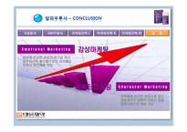 [마케팅전략] 알파우루사 판매촉진 전략-11