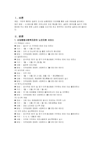 [노인복지론] 신당종합사회복지관을 중심으로 바라 본 노인지원 서비스-3