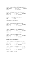 [노인복지론] 신당종합사회복지관을 중심으로 바라 본 노인지원 서비스-9