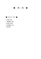 [사회복지실천론] 집단의 역동-1