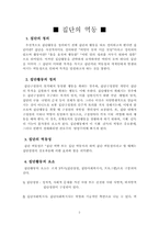 [사회복지실천론] 집단의 역동-2