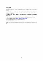 [사회복지실천론] 집단의 역동-4