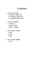 [글로벌시대의문화] 초대,방문 예절-2