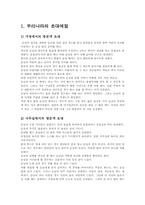 [글로벌시대의문화] 초대,방문 예절-3