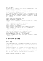 [글로벌시대의문화] 초대,방문 예절-5