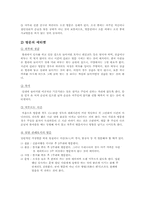 [글로벌시대의문화] 초대,방문 예절-6