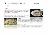 [글로벌비즈니스에티켓] 일본문화-5