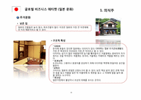 [글로벌비즈니스에티켓] 일본문화-6