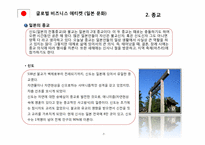 [글로벌비즈니스에티켓] 일본문화-7