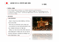 [글로벌비즈니스에티켓] 일본문화-10