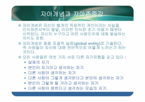 [청년발달] 자아개념의 이해-5