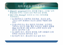 [청년발달] 자아개념의 이해-6